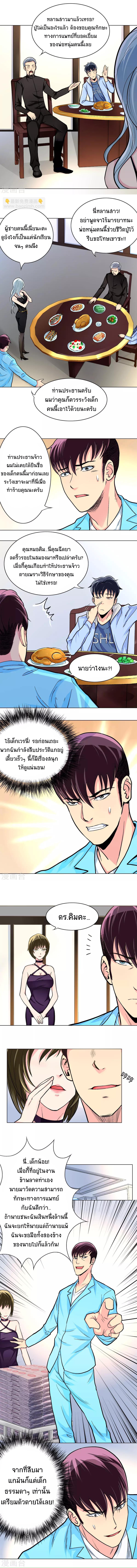 ยอดเซียนแห่งเมือง (I Am Immortal) ตอนที่ 11 หน้า 4