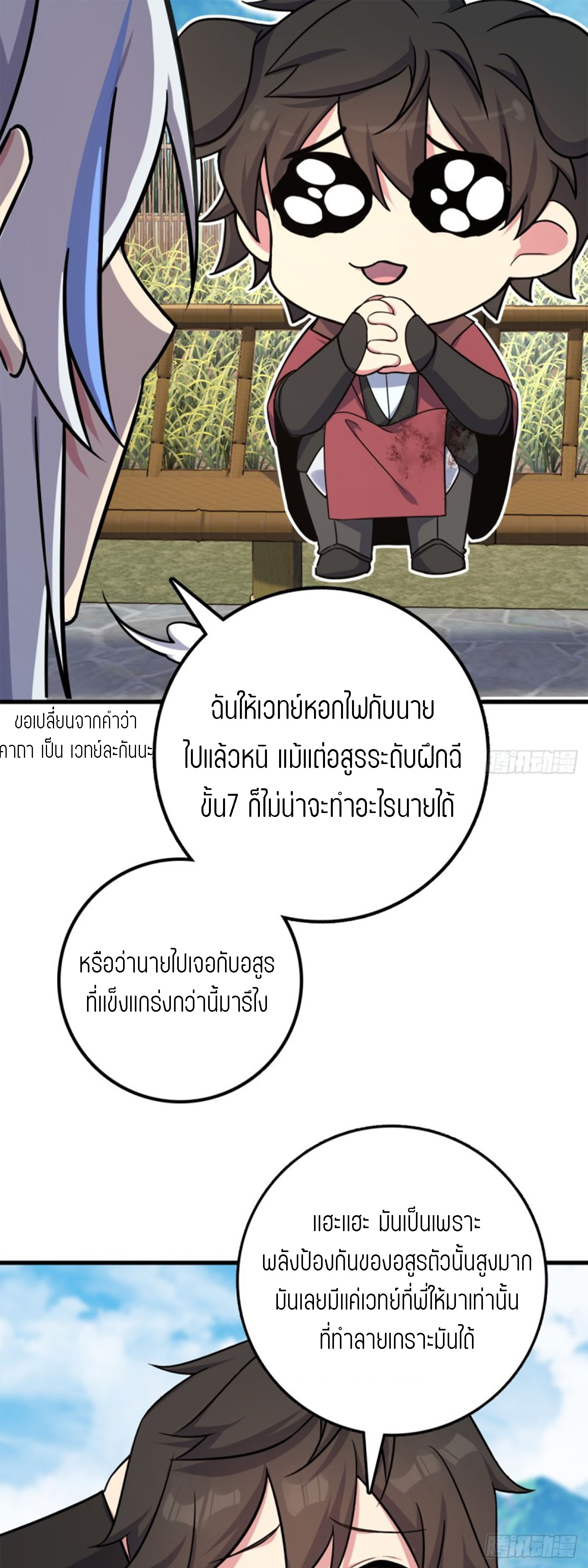 My Master Only Breaks Through Every Time the Limit Is Reached ตอนที่ 4 หน้า 19
