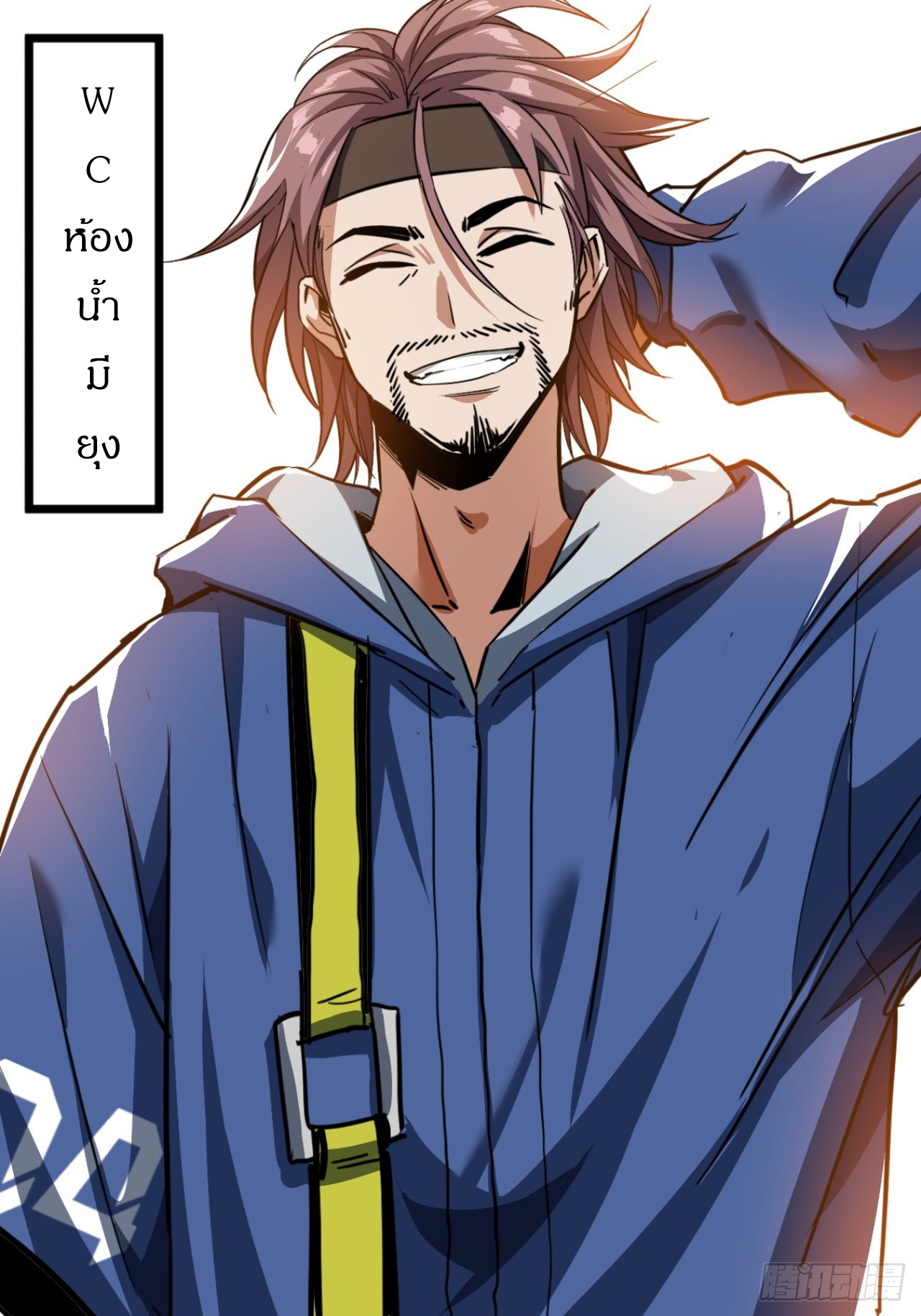 ผมโหดที่สุดในเกมนี้นะครับ ตอนที่ 22 หน้า 63