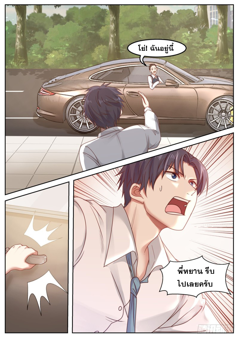 God student ตอนที่ 89 หน้า 3