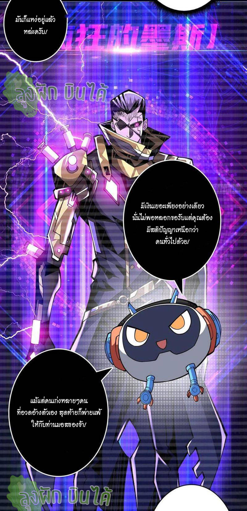 (ชนจีน) IT STARTS WITH A KINGPIN ACCOUNT - จุติจอมราชัน ตอนที่ 36 หน้า 5