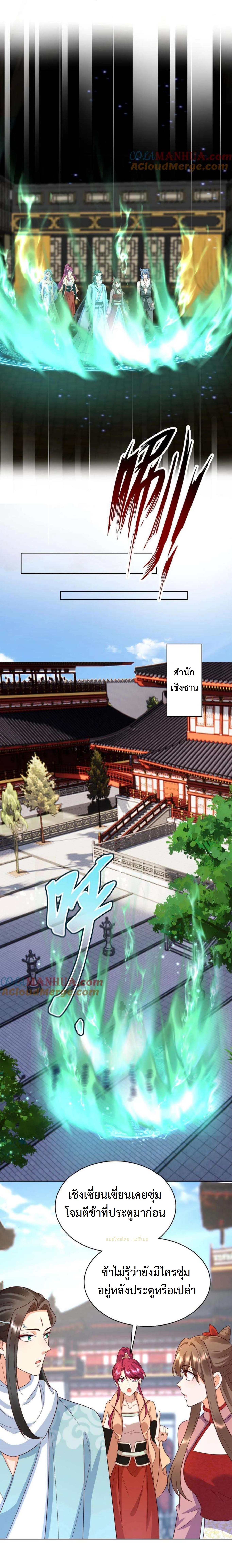 ปีศาจที่ไร้เทียมทานในโลก ตอนที่ 301 หน้า 3