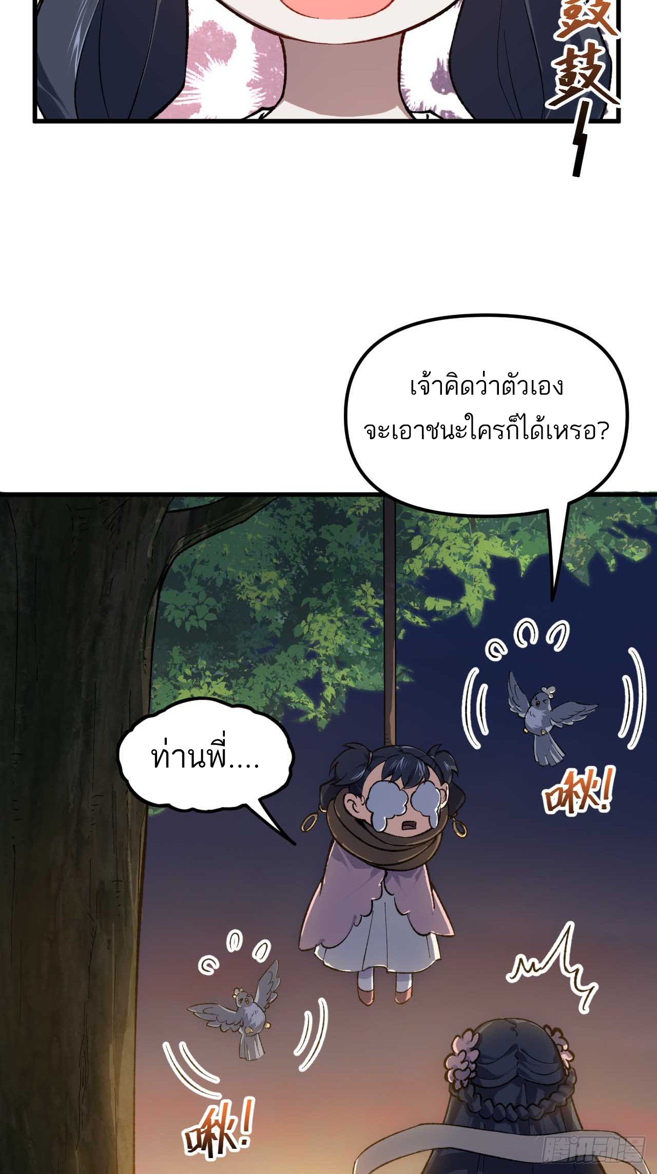 กำเนิดร่างเทวะบรรพกาล ตอนที่ 10 หน้า 28