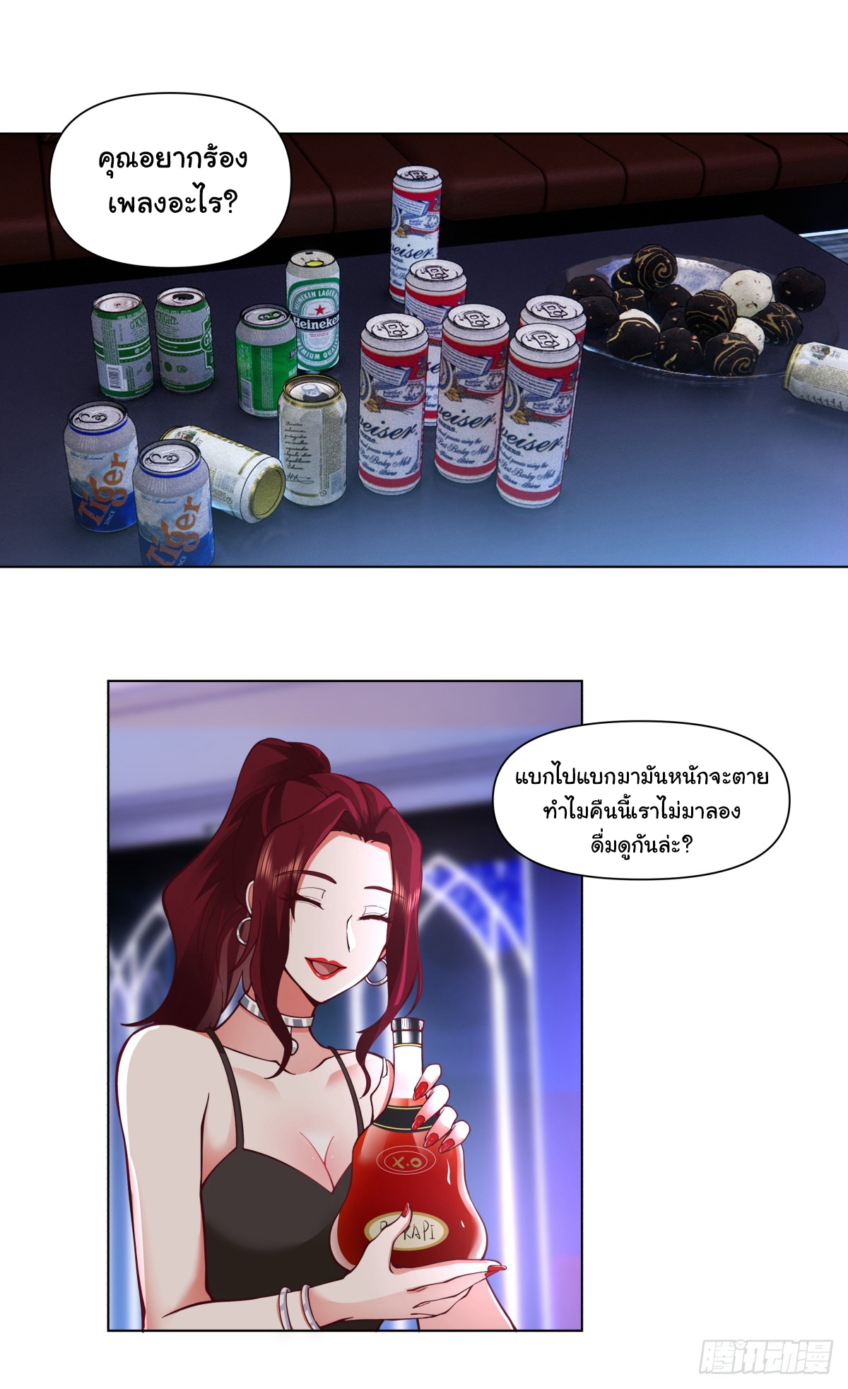 ผมไม่ได้อยากกลับมาเกิดใหม่เลยจริงๆ ตอนที่ 72 หน้า 12