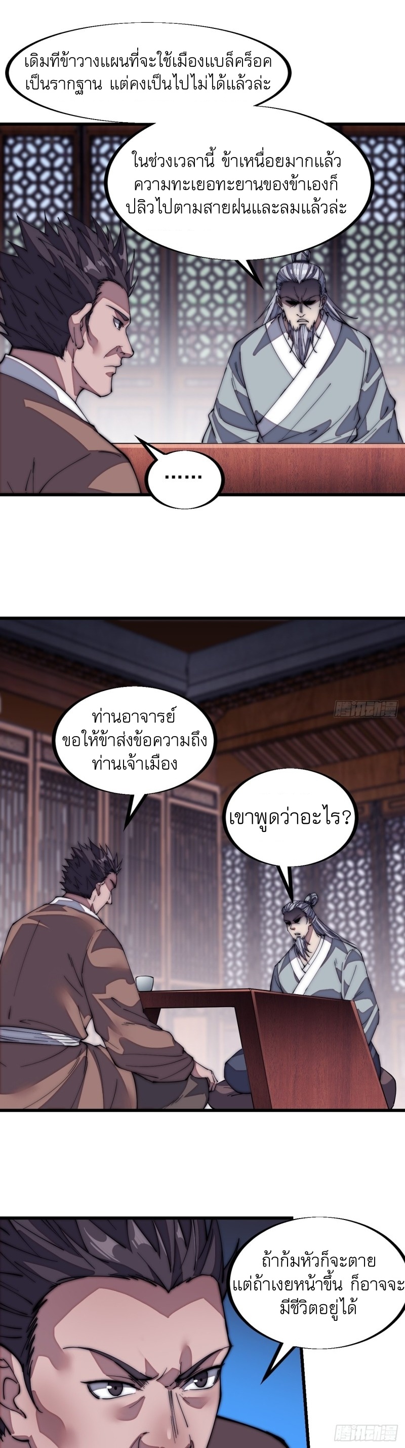 Starting a Mountain ตอนที่ 122 หน้า 28