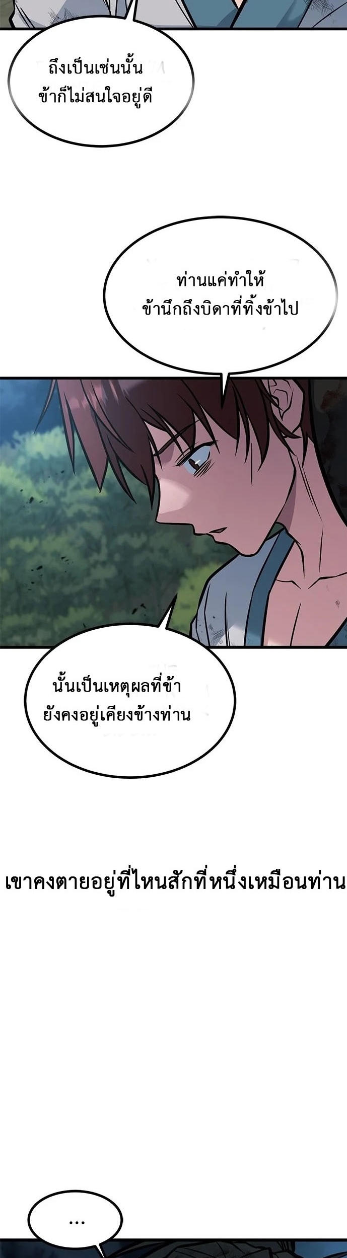 ที่แท้คือยอดฝีมือหรือมือใหม่? ตอนที่ 1 หน้า 62
