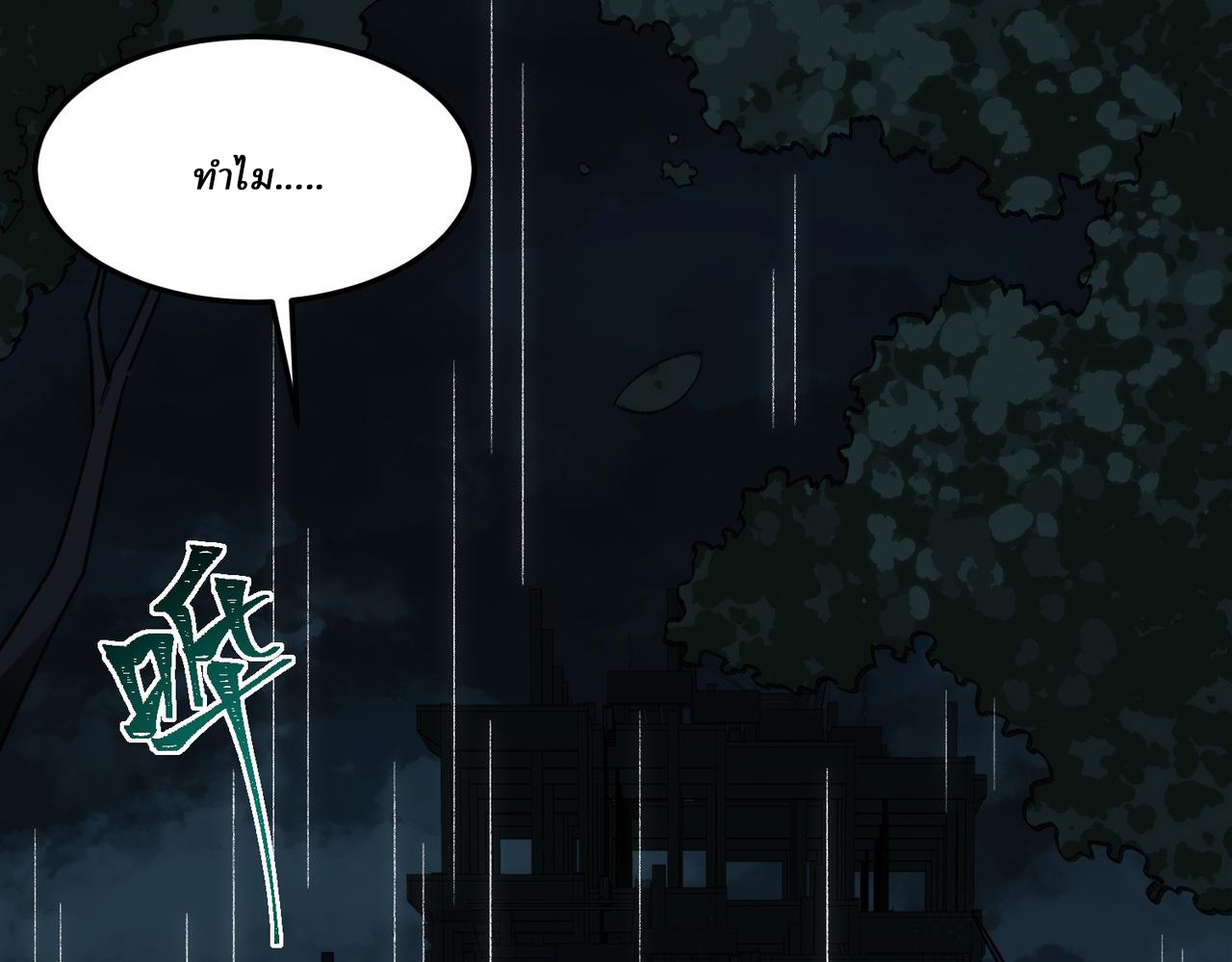 I created an Urban Legend ตอนที่ 13 หน้า 6