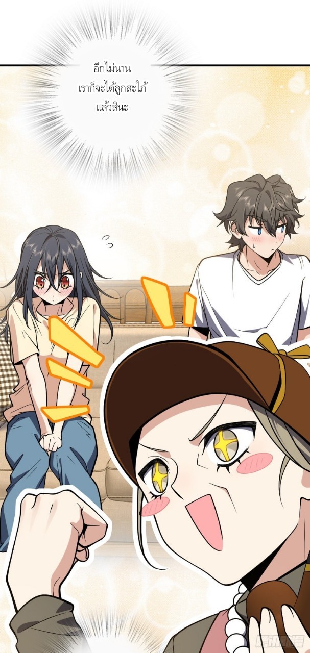 ภรรยาผมเป็นผู้ฝึกตนเมื่อพันปีก่อน ตอนที่ 26 หน้า 3