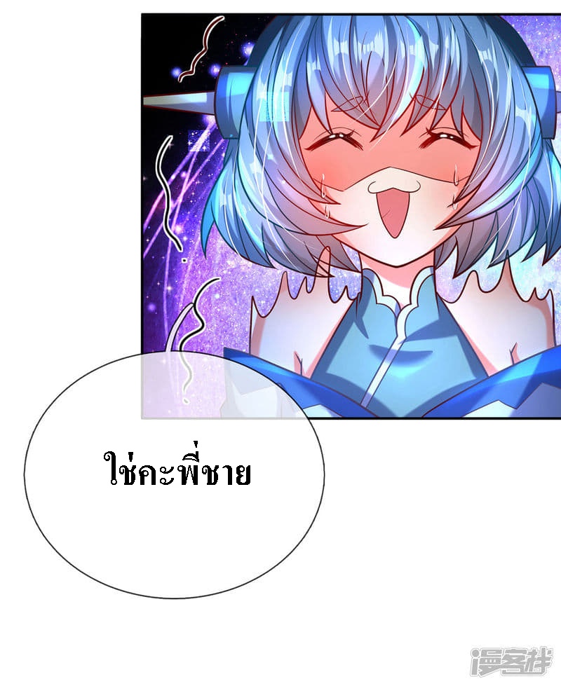 |.สุดยอดระบบเจ้าราชันย์ปีศาจ ตอนที่ 4 หน้า 23