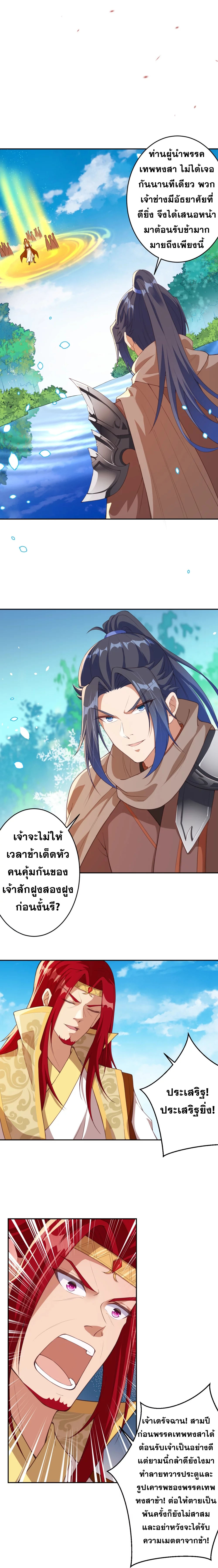 Against the Gods - อสูรพลิกฟ้า ตอนที่ 355 หน้า 10