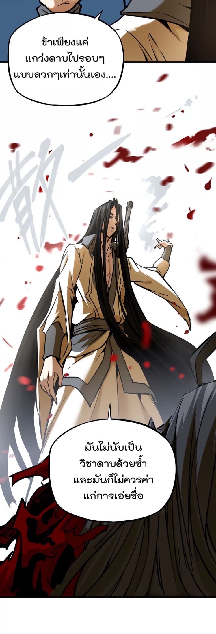 ระบบนิกายที่แข็งแกร่งที่สุด ตอนที่ 8 หน้า 26