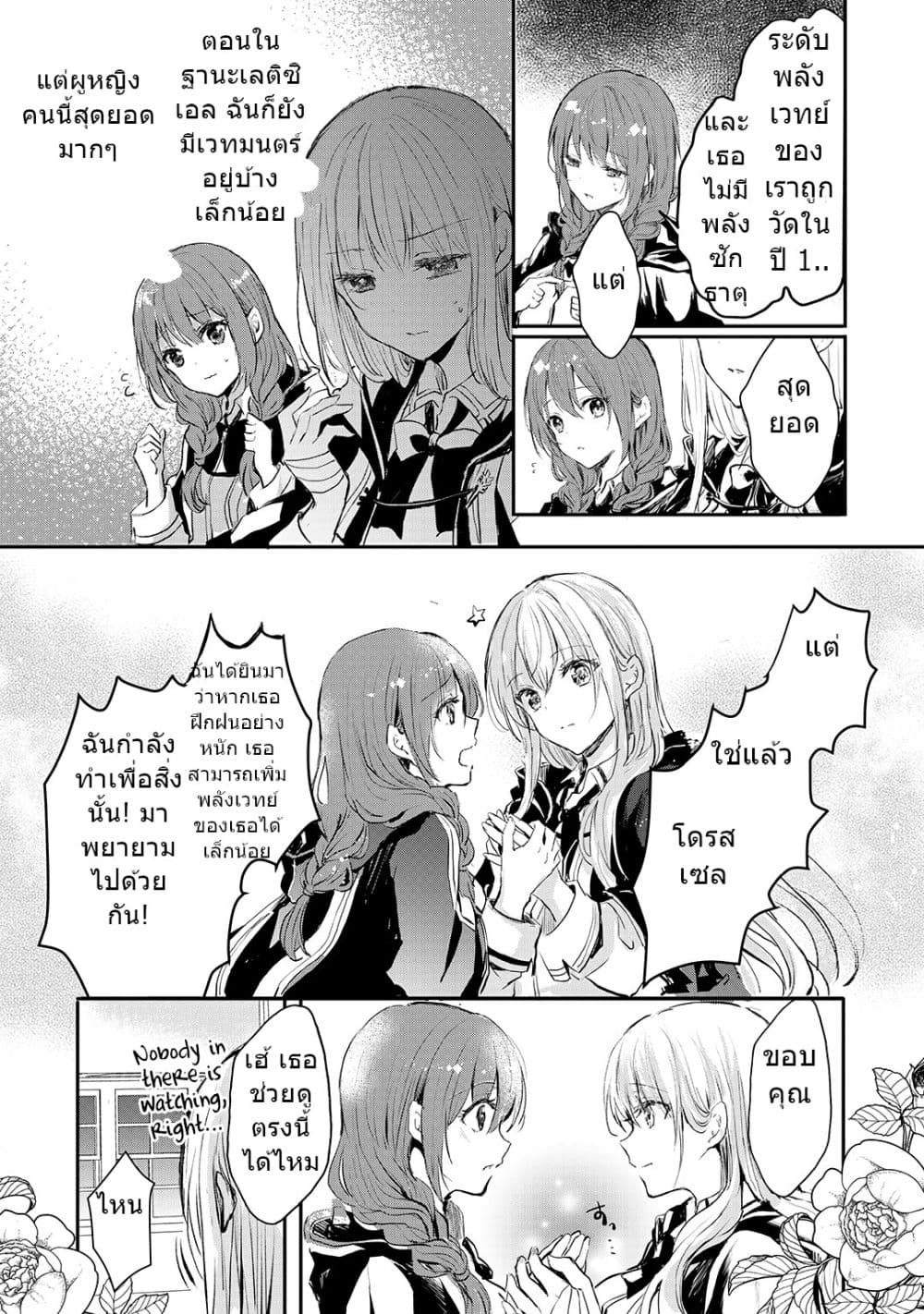 Oujo Denka wa Oikari no you desu ตอนที่ 5 หน้า 8