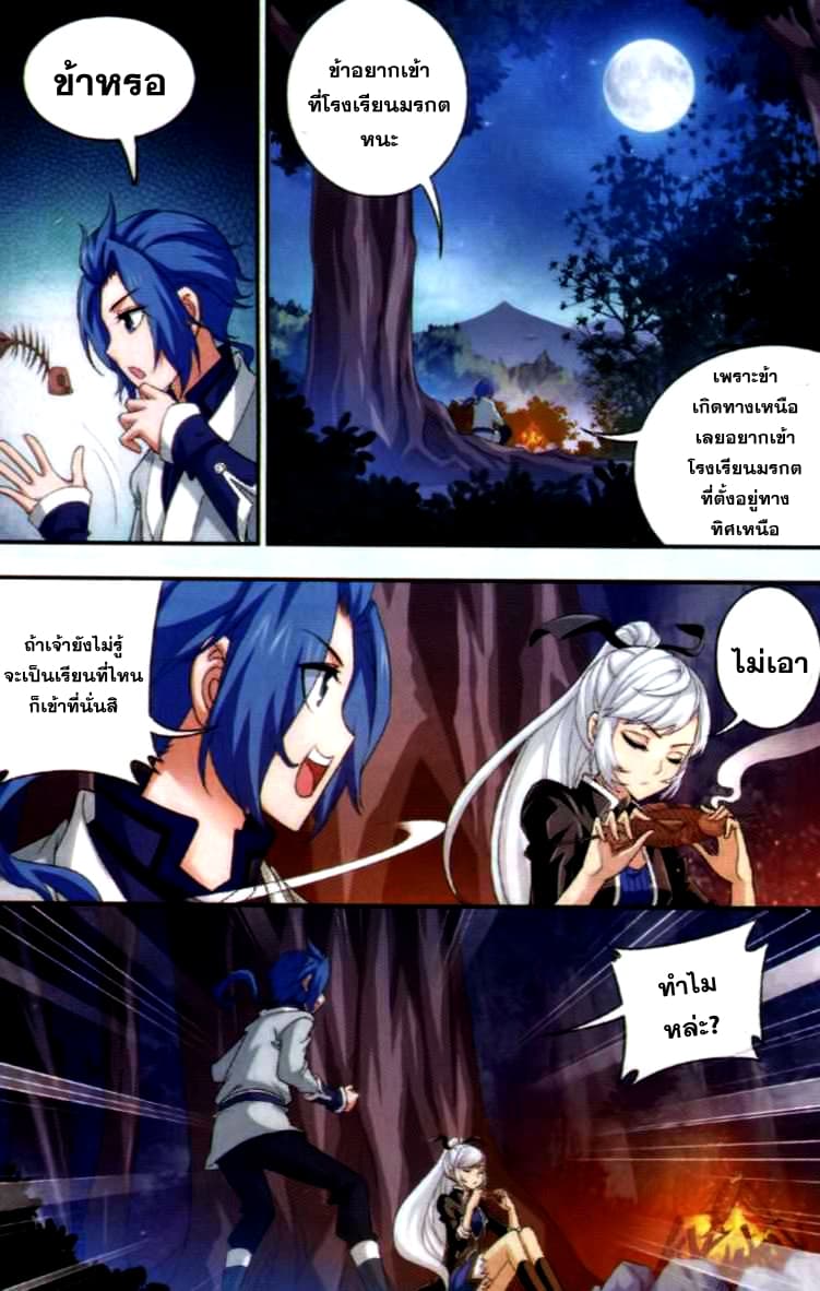 Da Zhu Zai ศึกปรมาจารย์สะท้านฟ้า (ชนจีน) ตอนที่ 37 หน้า 14