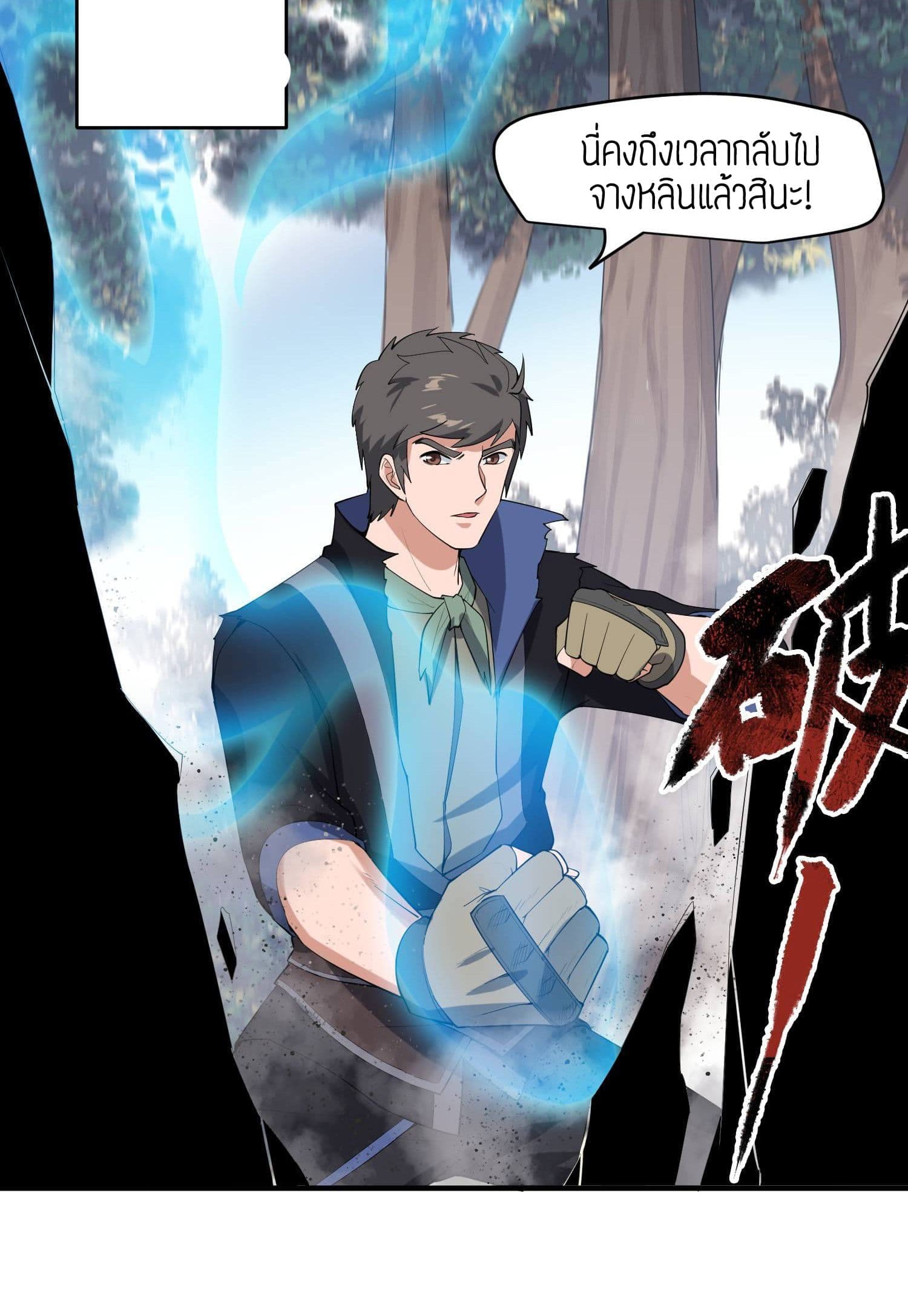 Super Warrior in Another World ทหารเซียนไปหาเมียที่ต่างโลก (กำลังแปลอยู่) ตอนที่ 27 หน้า 28