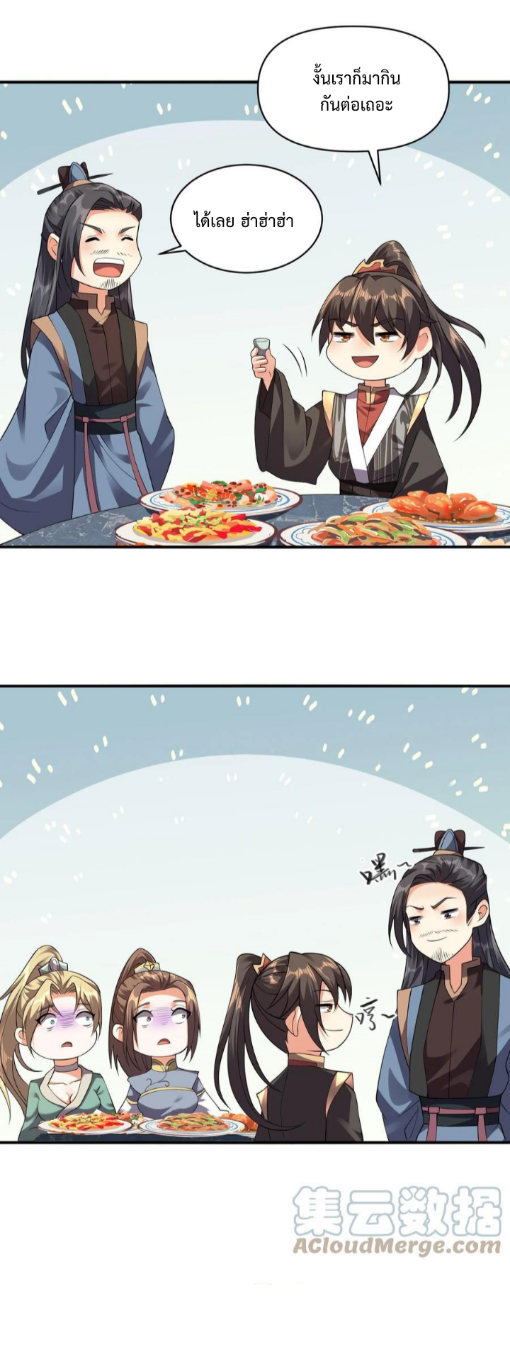 ข้าถูกอัญเชิญมาเพื่อช่วยจักรพรรดินี (ยังไม่ชนฉบับ) ตอนที่ 29 หน้า 16