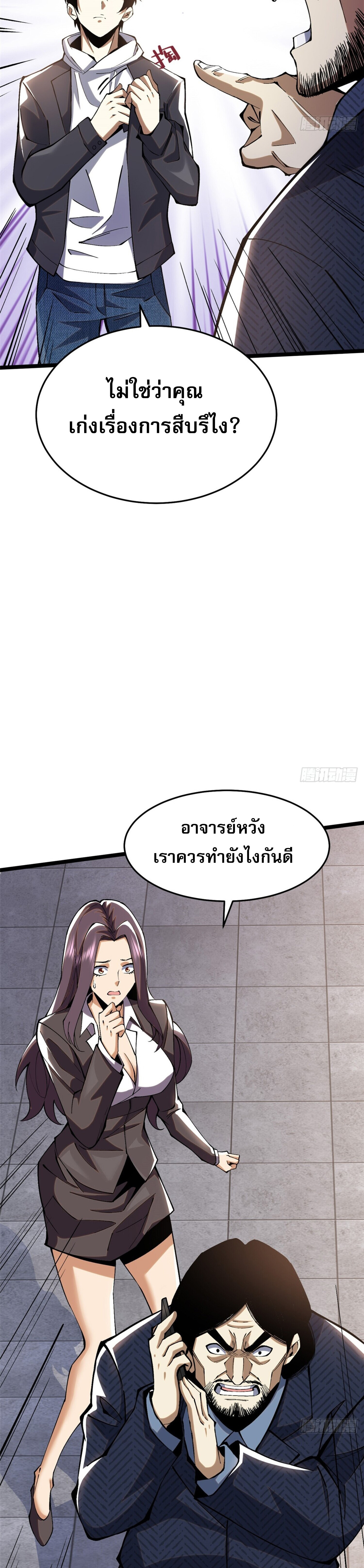 ผู้ปลุกพลังคำสาปต้องห้ามแห่งความมืด ตอนที่ 15 หน้า 35