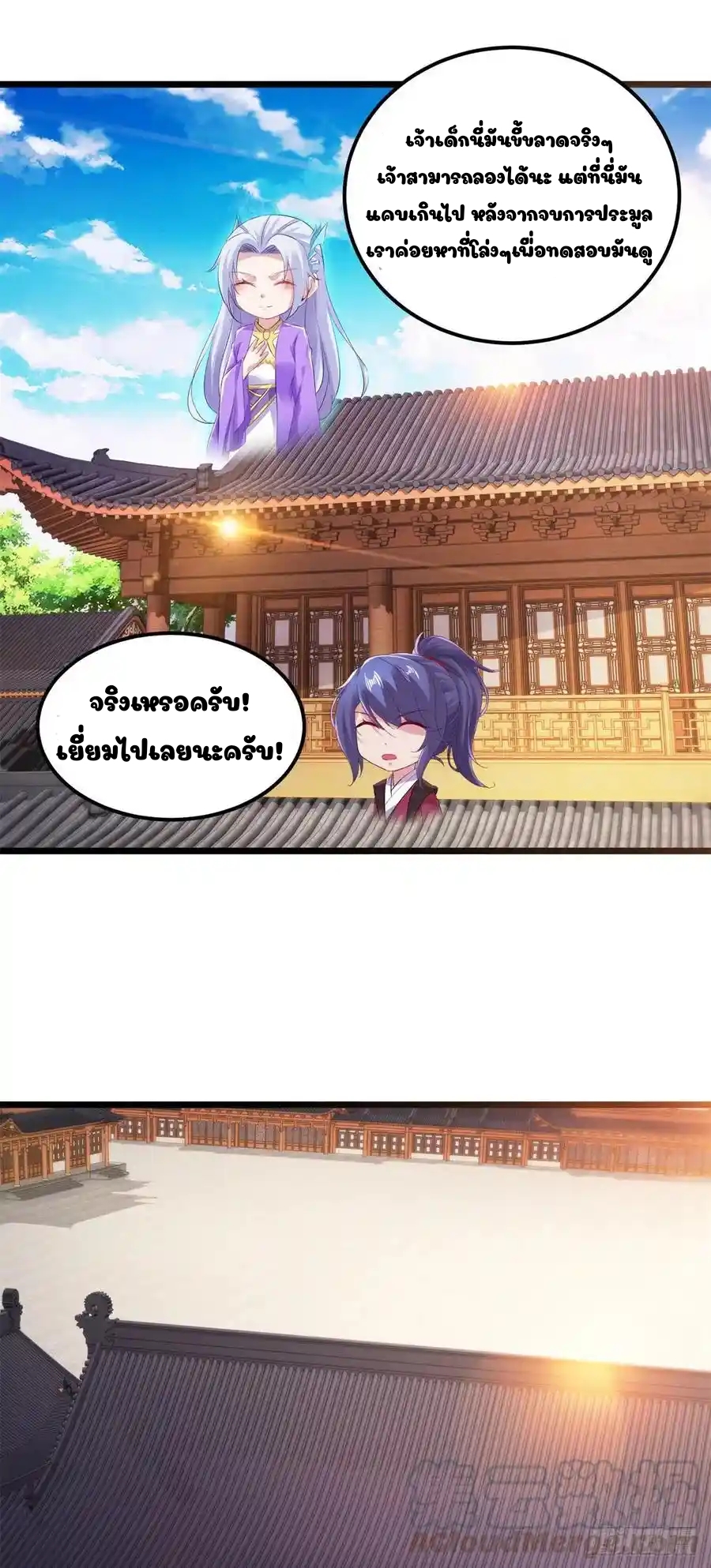 จักรพรรดิวิญญาณศักดิ์สิทธิ์ (ทันจีน) ตอนที่ 128 หน้า 7