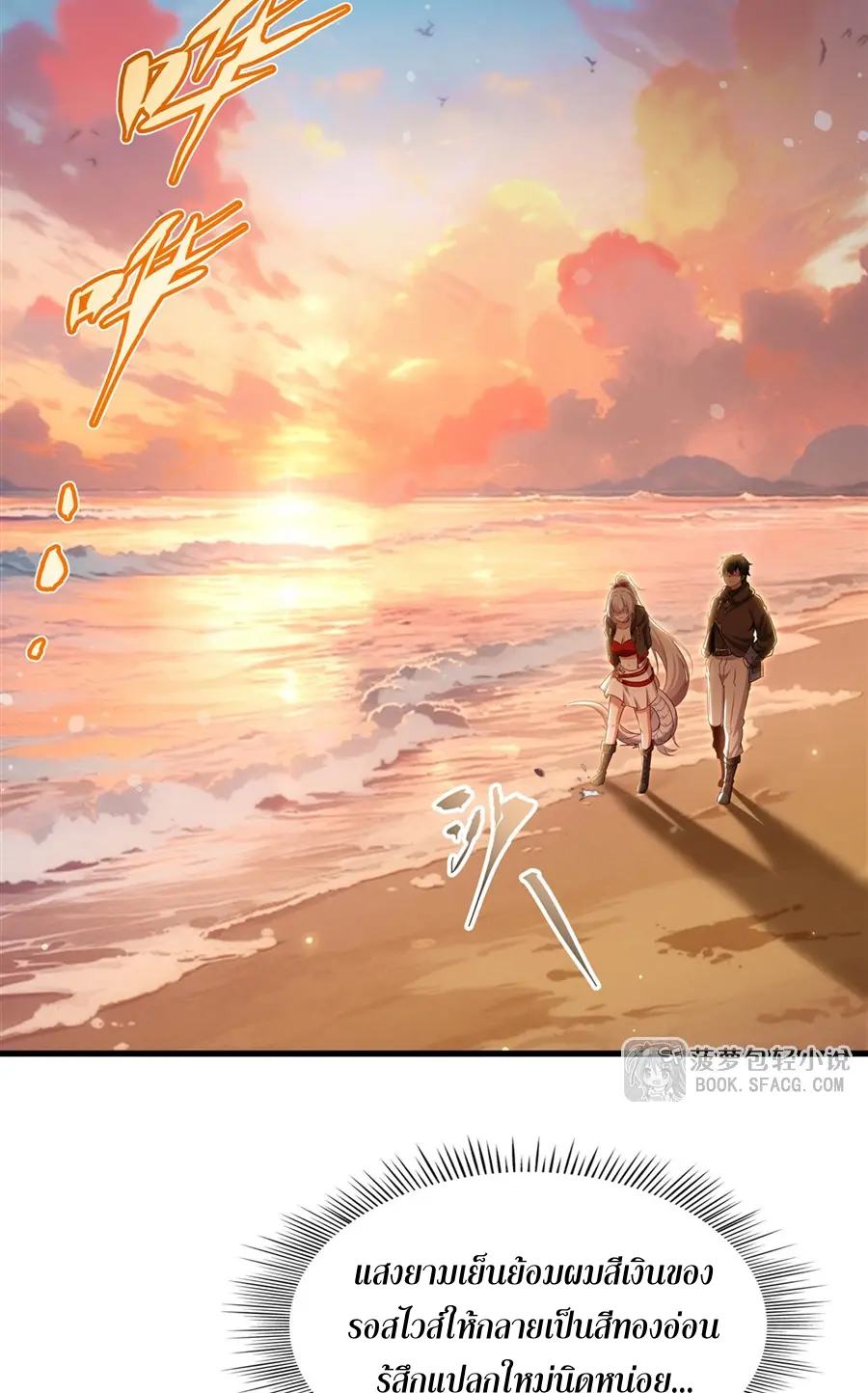 Shut Up, Evil Dragon! I don't want to raise a child with you anymore ตอนที่ 63 หน้า 20