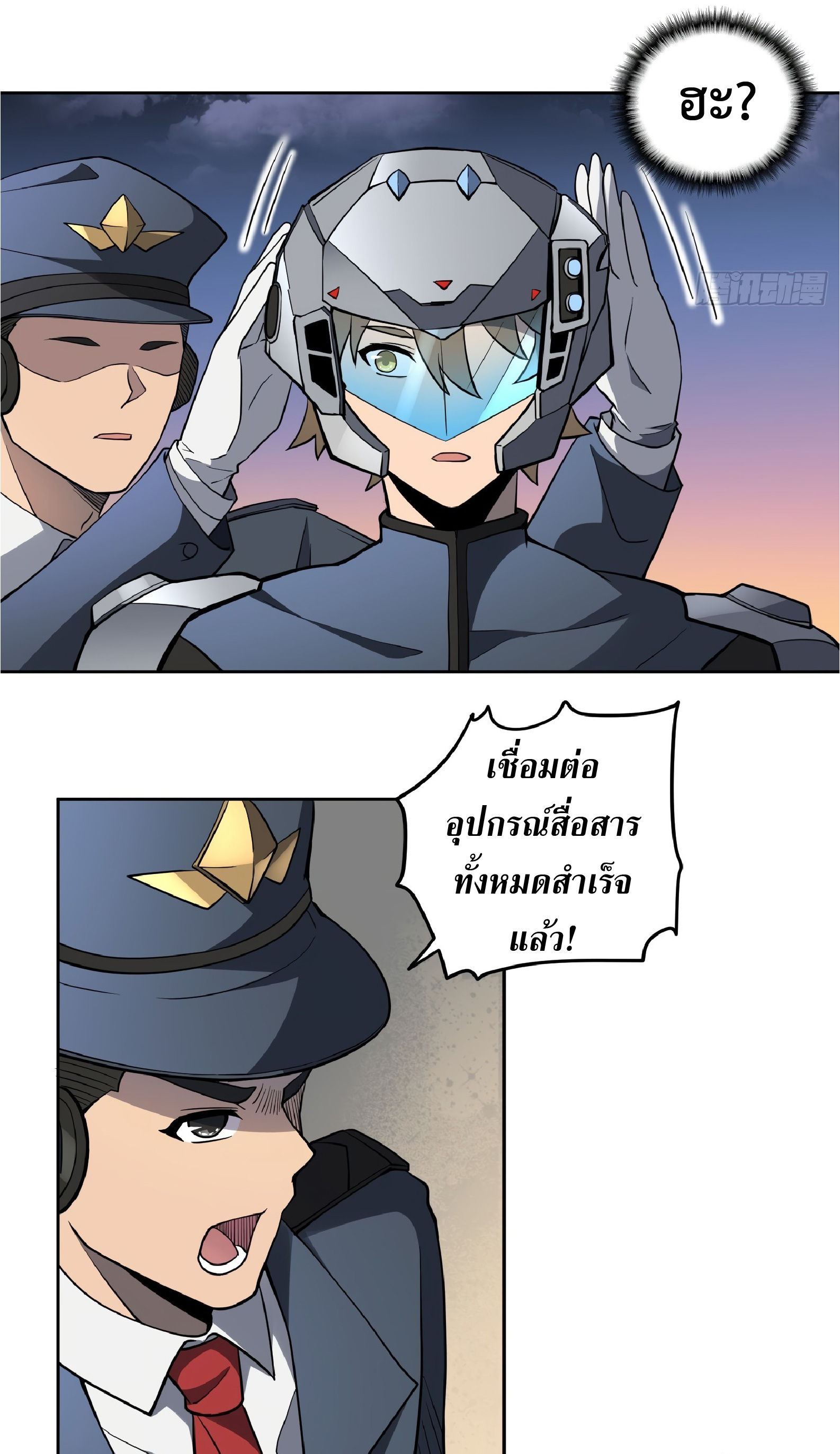 The People On Earth Are Too Ferocious ตอนที่ 70 หน้า 39