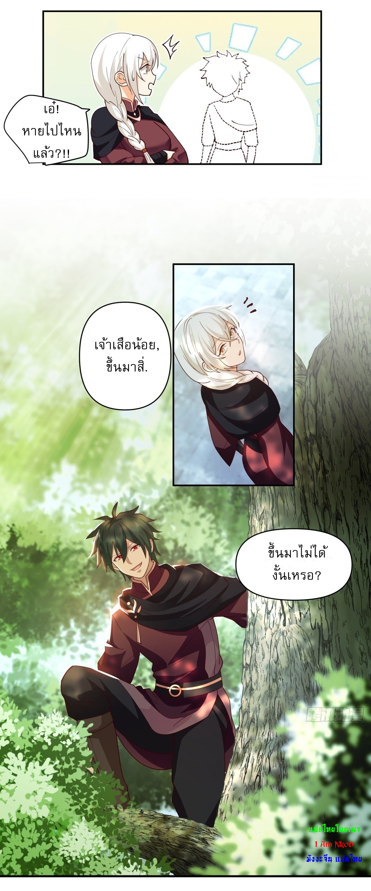 I Will Bury The Gods ข้าจะล้างบางเหล่าทวยเทพ ตอนที่ 21 หน้า 24