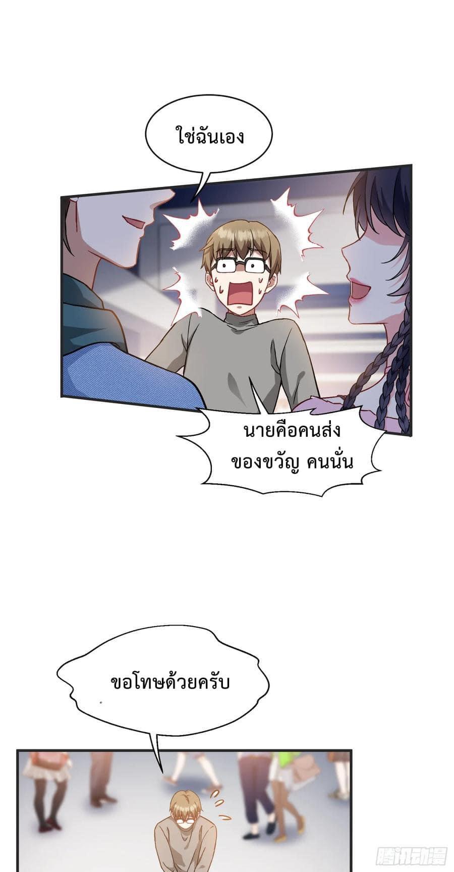 ระบบสุลต่านล้านล้านล้าน (เงินไม่จำกัด) ซื้อผู้หญิงทั้งโลก ตอนที่ 9 หน้า 7