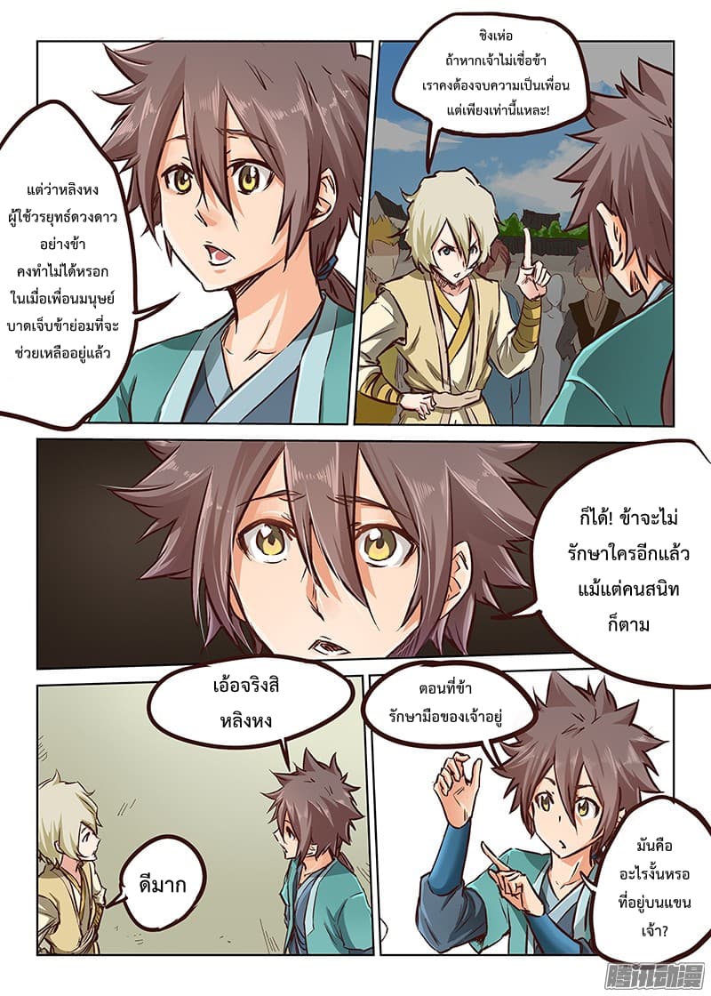 Star Martial God Techniquer ตอนที่ 17 หน้า 4