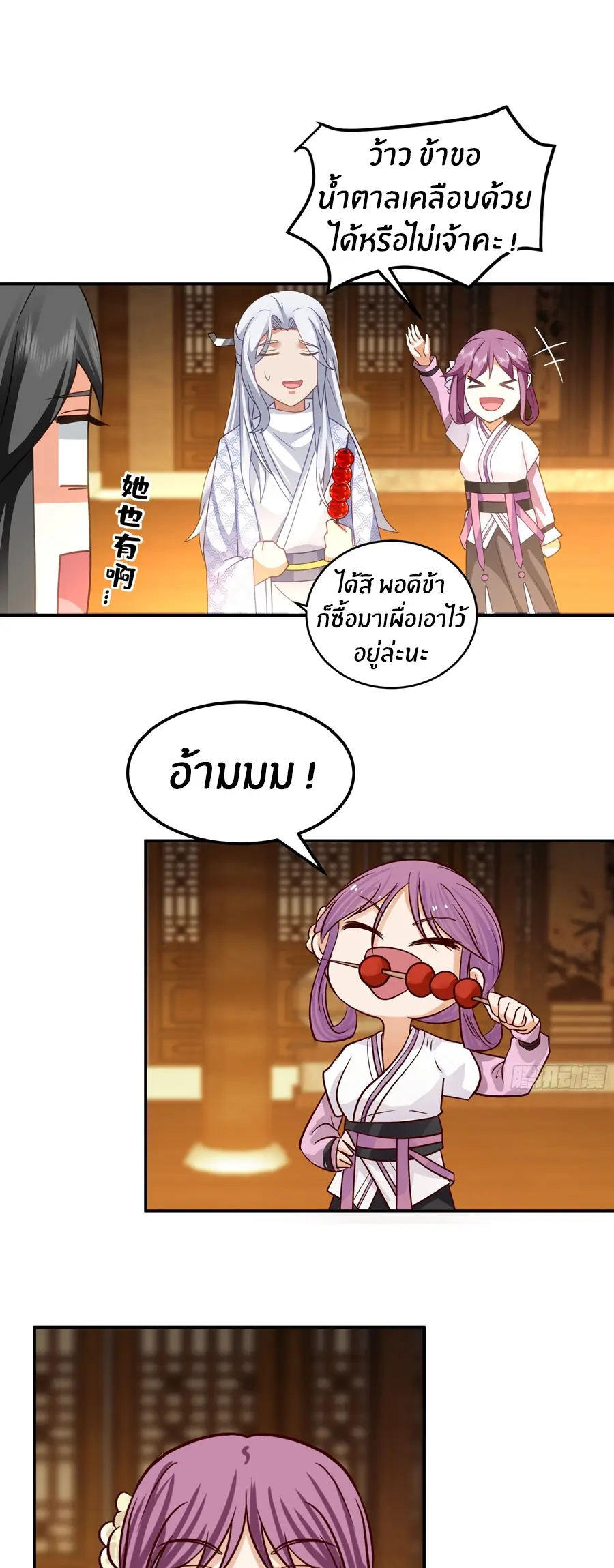 ข้าต้องแต่งงานกับจ้าวแห่งพรรคมาร ตอนที่ 8 หน้า 15