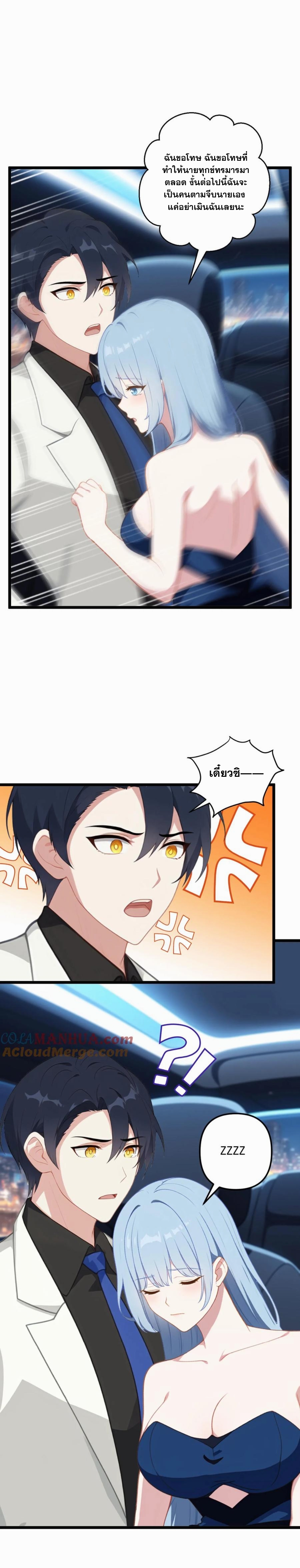 ฮาเร็มของพระเอกน่ะฉันขอเถอะ !? ตอนที่ 25 หน้า 5