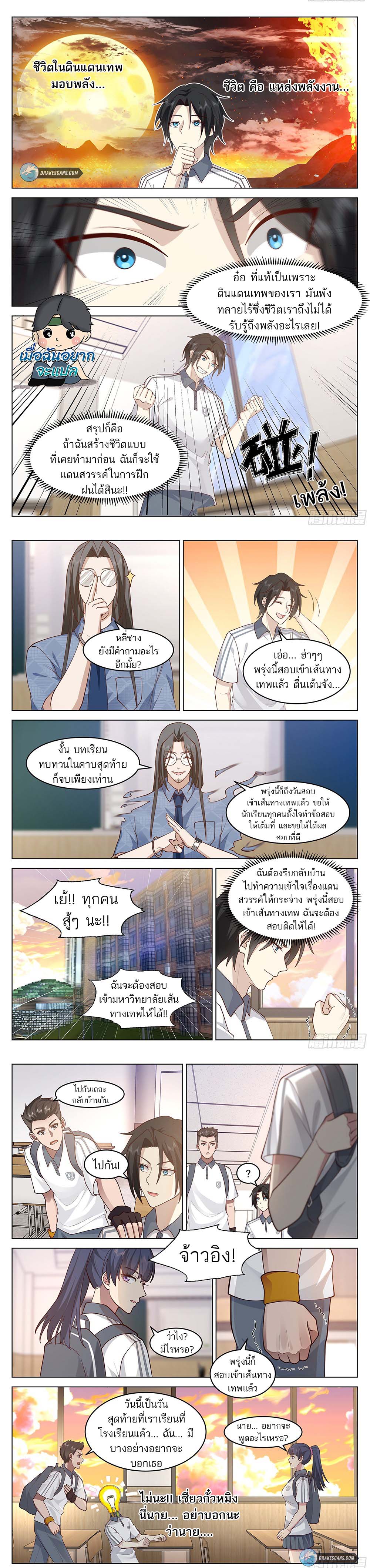 วิถีศักดิ์สิทธิ์สู่อำนาจสูงสุด ตอนที่ 4 หน้า 4