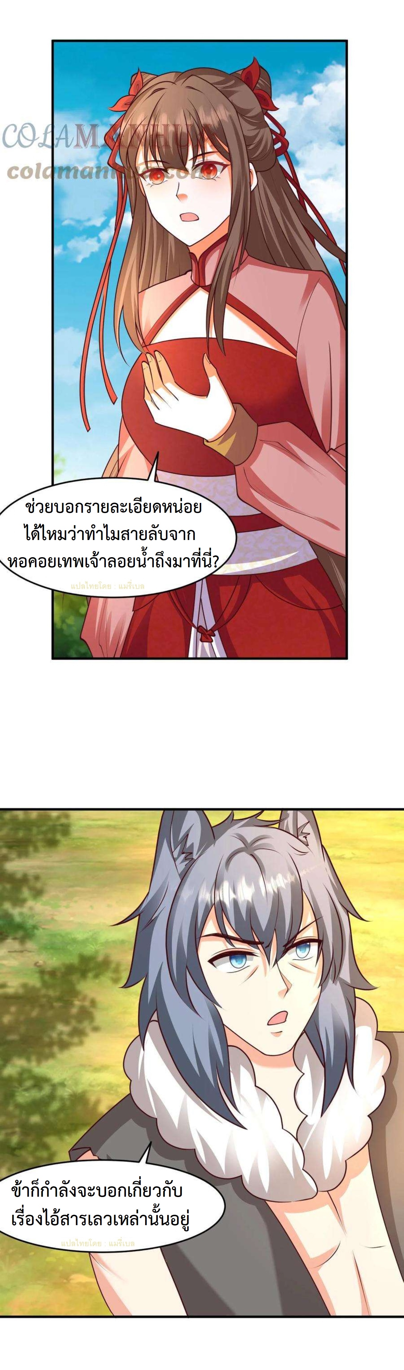 ปีศาจที่ไร้เทียมทานในโลก ตอนที่ 227 หน้า 8