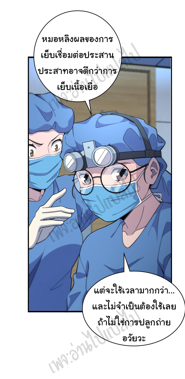 สุดยอดระบบของหมอหลิงหรัน ตอนที่ 63 หน้า 19