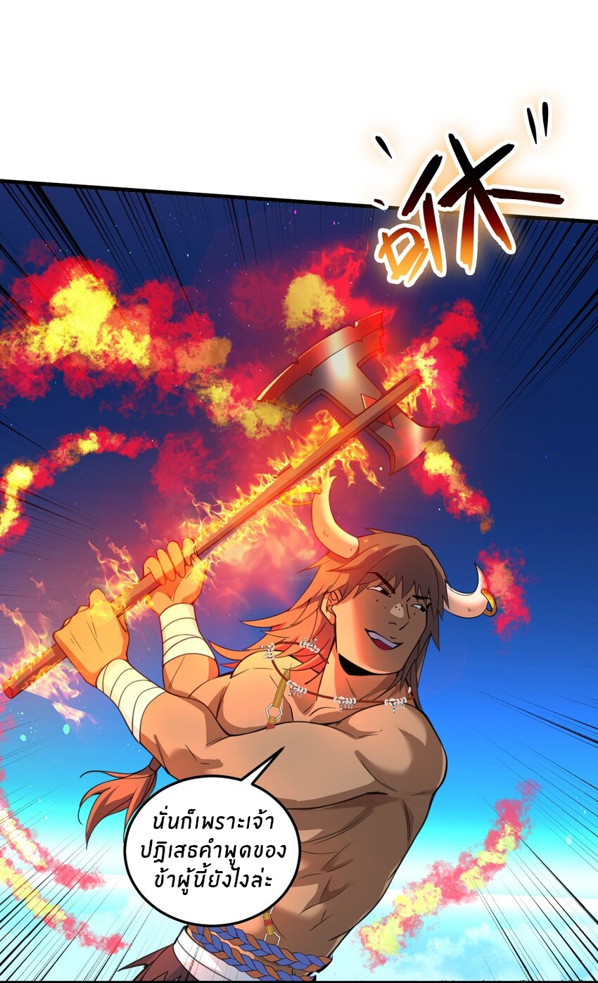 Immortal Me And Eldritch Wife ตอนที่ 21 หน้า 14