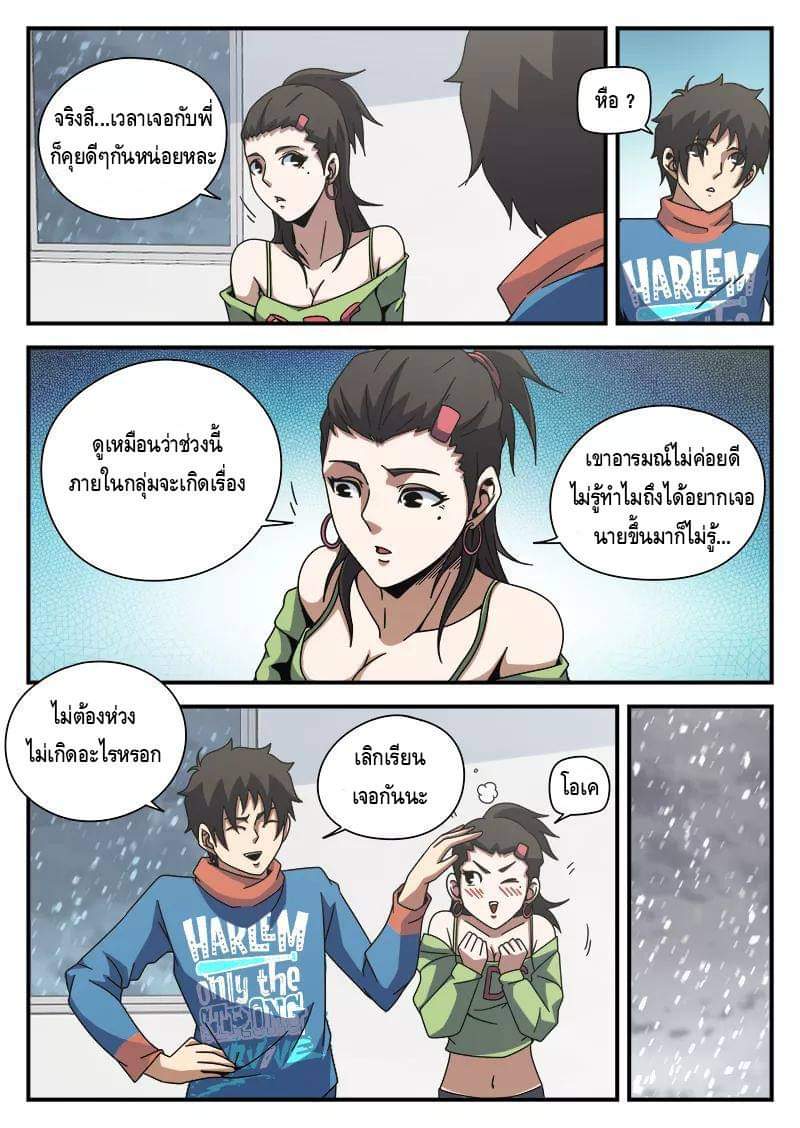 Xie wen dong ตอนที่ 31 หน้า 14