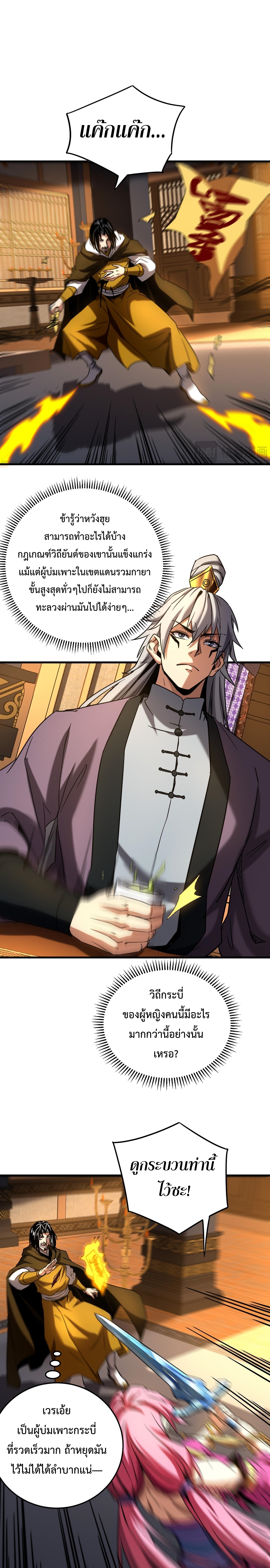 ข้าขอบ่มเพาะศิษย์แบบชิวๆ ก็แล้วกัน! (ชนจีน) ตอนที่ 151 หน้า 9