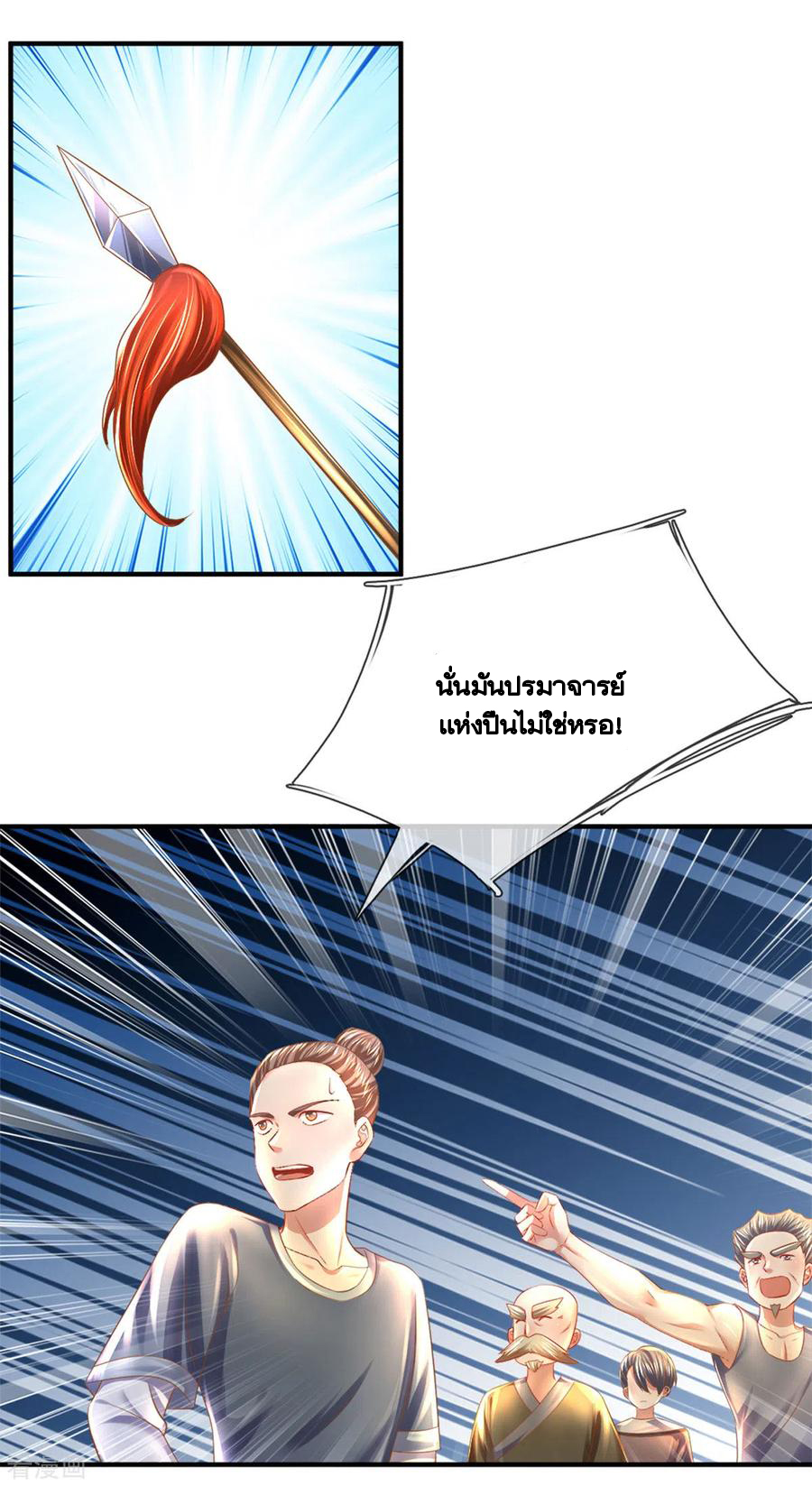 Shura Sword Sovereign ตอนที่ 181 หน้า 10