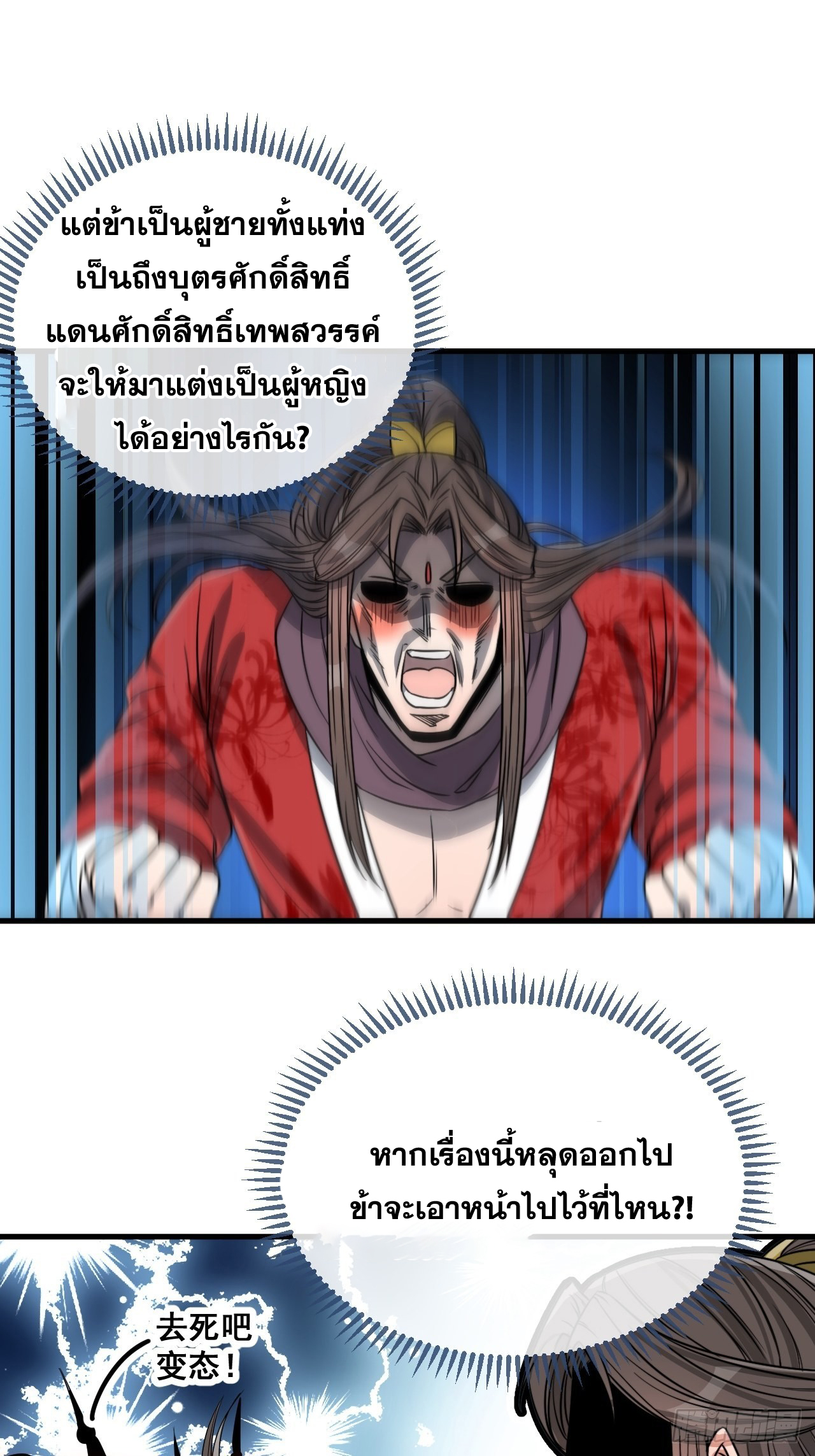 บุรุษที่มีโชค คงไม่ใช่ข้าแล้วแหละ ตอนที่ 104 หน้า 23