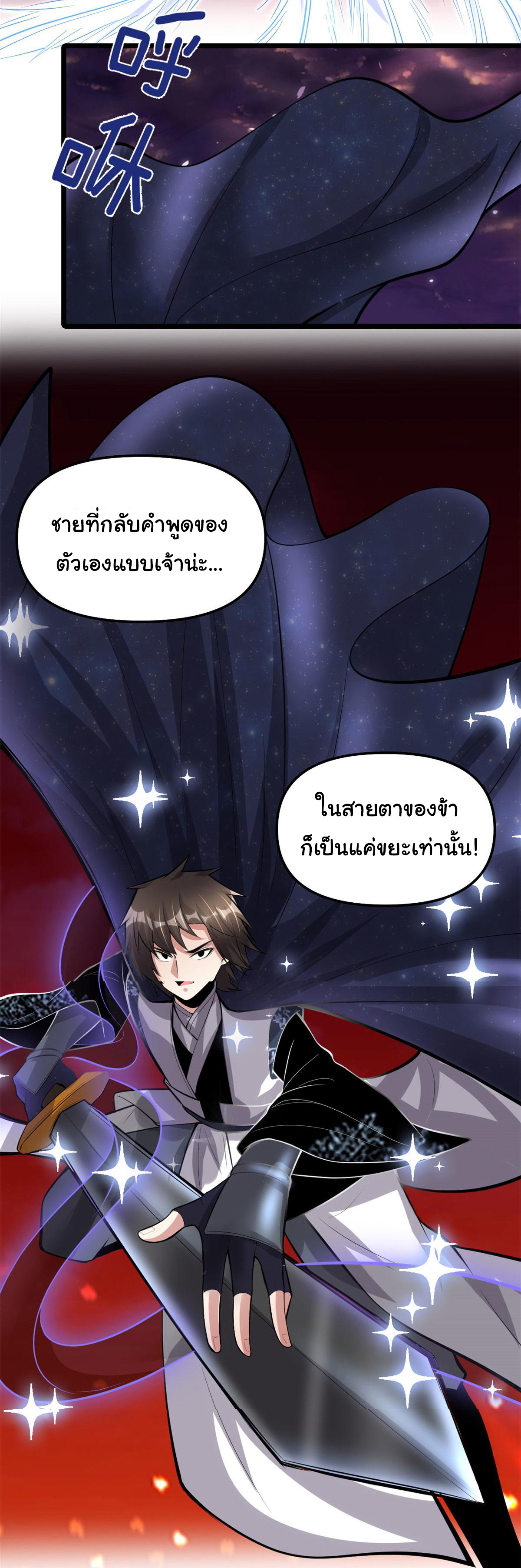 I might be a fake fairy ตอนที่ 257 หน้า 14