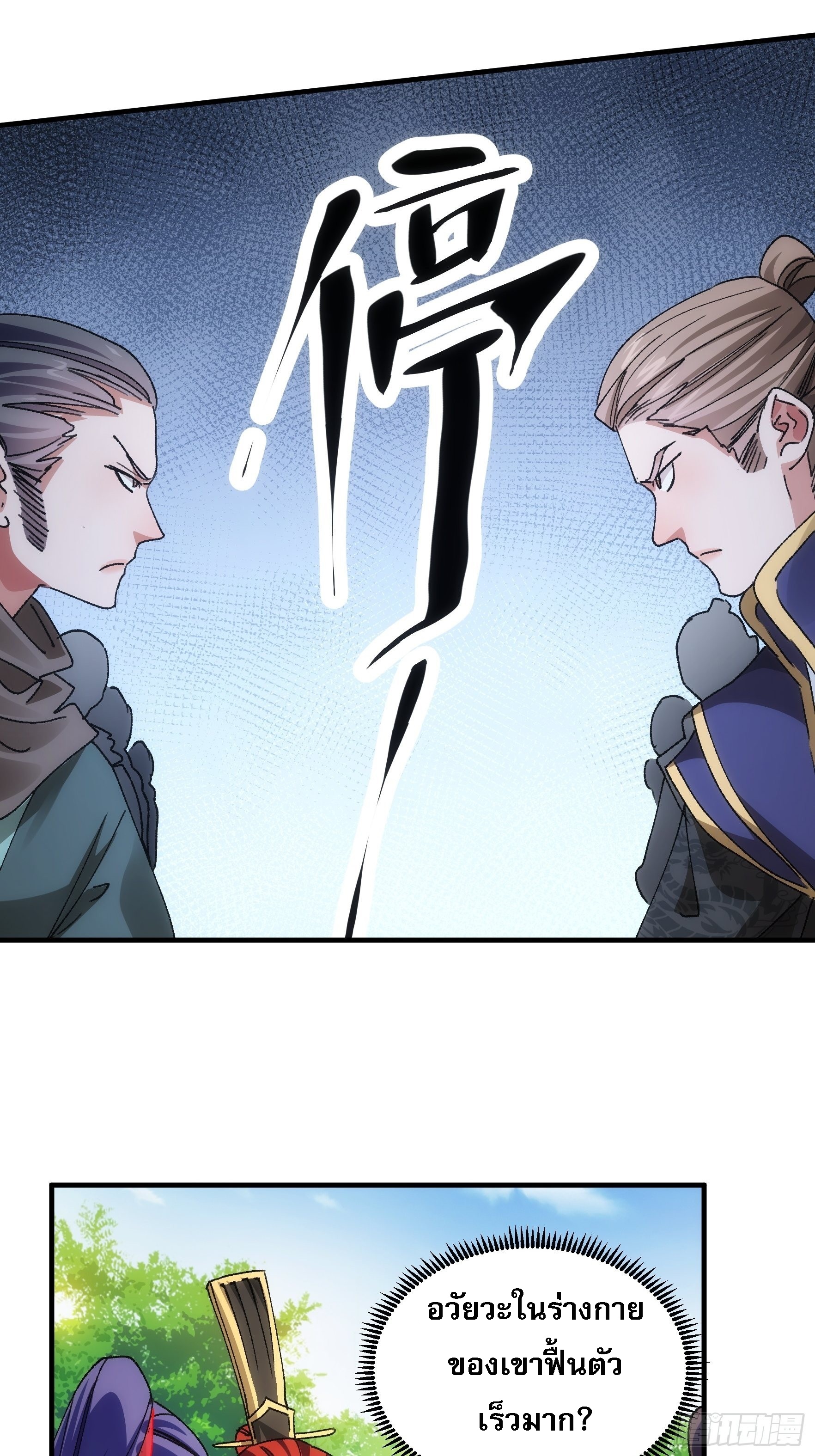 ข้าจะกำหนดชะตาตัวเอง ทันจีน ตอนที่ 86 หน้า 4