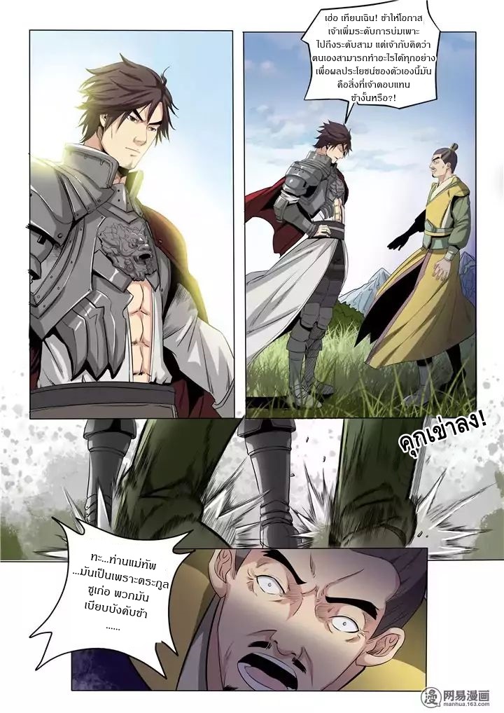 Apotheosis – การยกระดับสู่สถานะของพระเจ้า ตอนที่ 19 หน้า 8