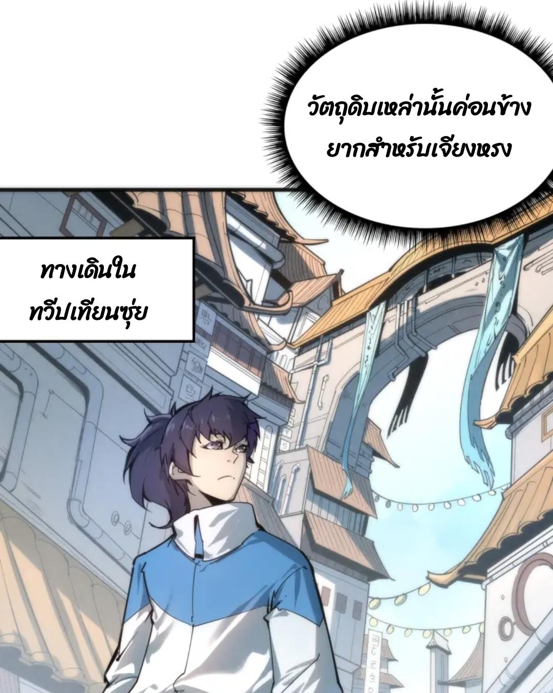 จักรพรรดิ์สูงสุดนิรันดร์ ตอนที่ 3 หน้า 23