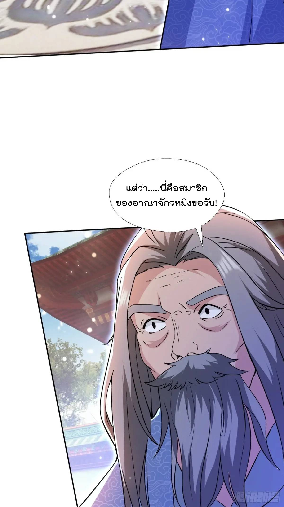 มาต่างโลกร้อยปีพึ่งมีระบบซะงั้น ตอนที่ 25 หน้า 17