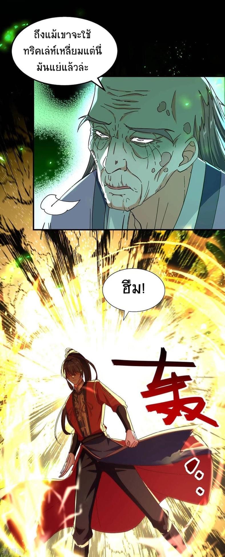 การกลับมาของจักรพรรดิศักดิ์สิทธ์ ตอนที่ 33 หน้า 24