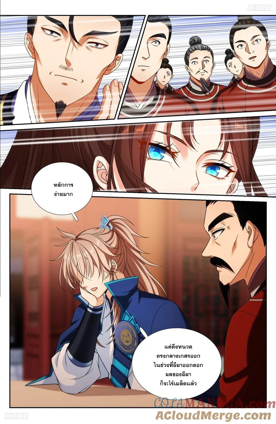ผู้พิทักษ์รัตติกาล ตอนที่ 237 หน้า 8