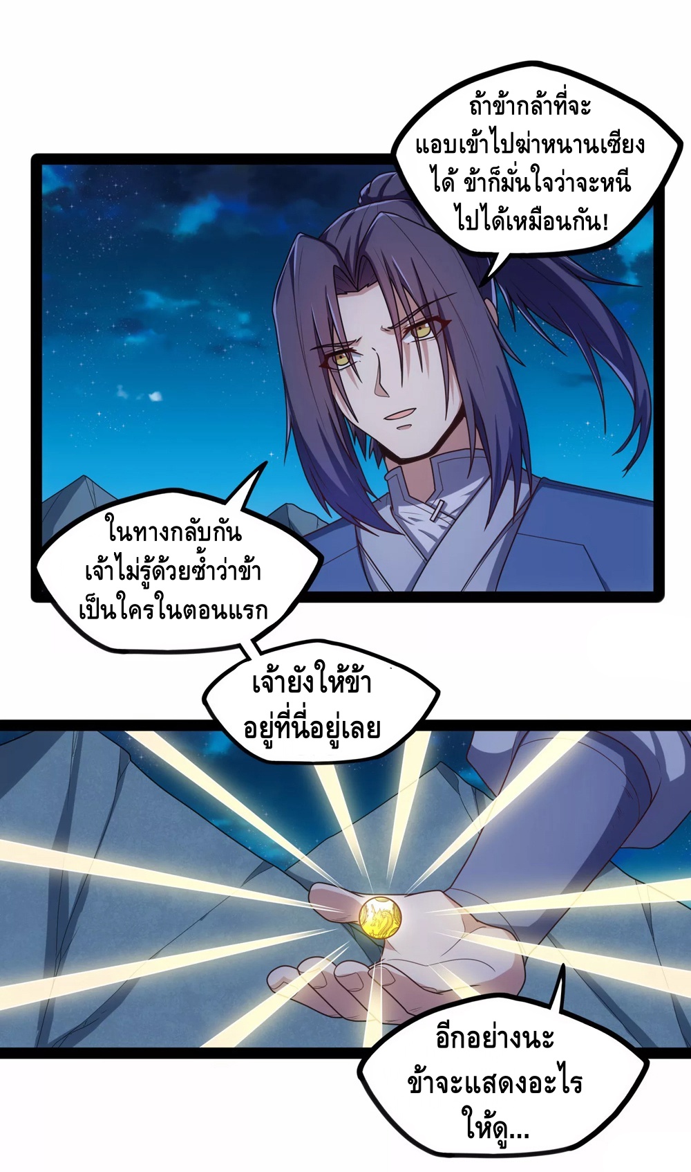 เหยียบย่ำแม่น้ำอมตะ ตอนที่ 114 หน้า 27