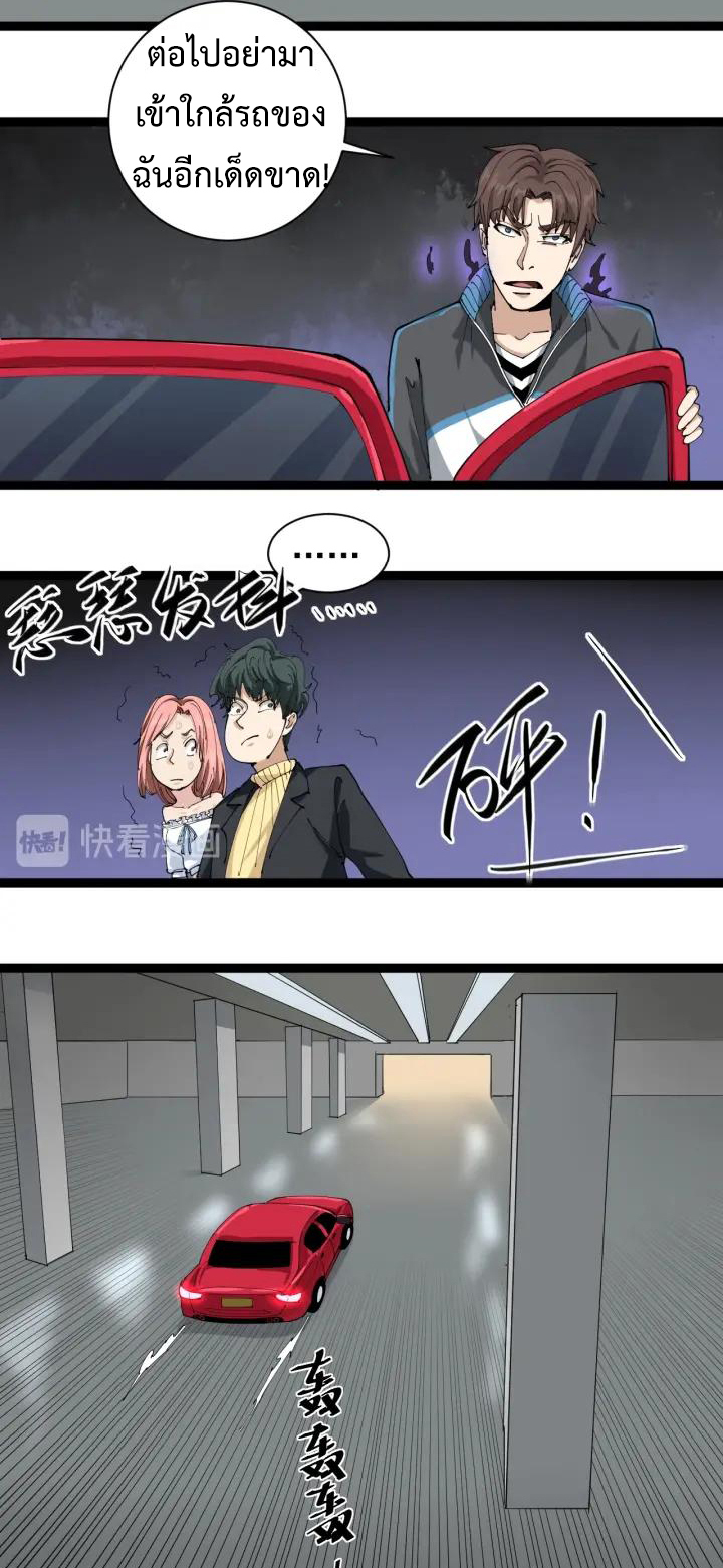 หมอเกรียนเซียนพิษ ตอนที่ 22 หน้า 65