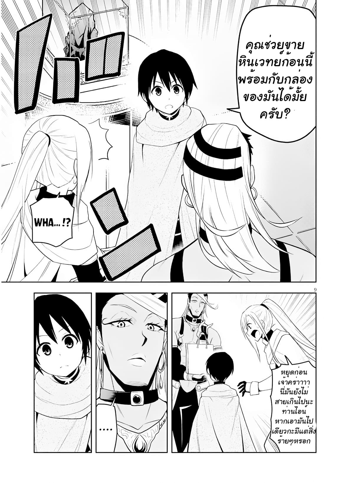 ผมจะกลืนกินหินเวทย์และกลายเป็นผู้ที่แข็งแกร่งที่สุด ตอนที่ 7 หน้า 9