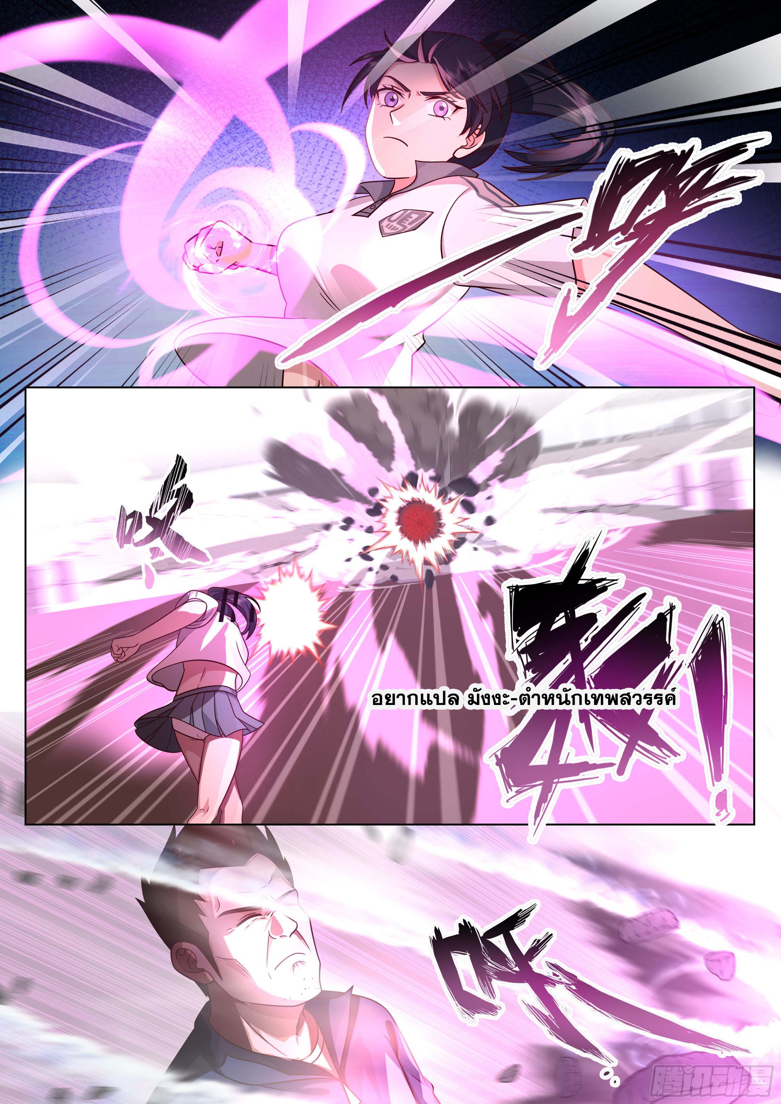 The Supreme Way-ผมคือพระเจ้าสูงสุด ตอนที่ 7 หน้า 18