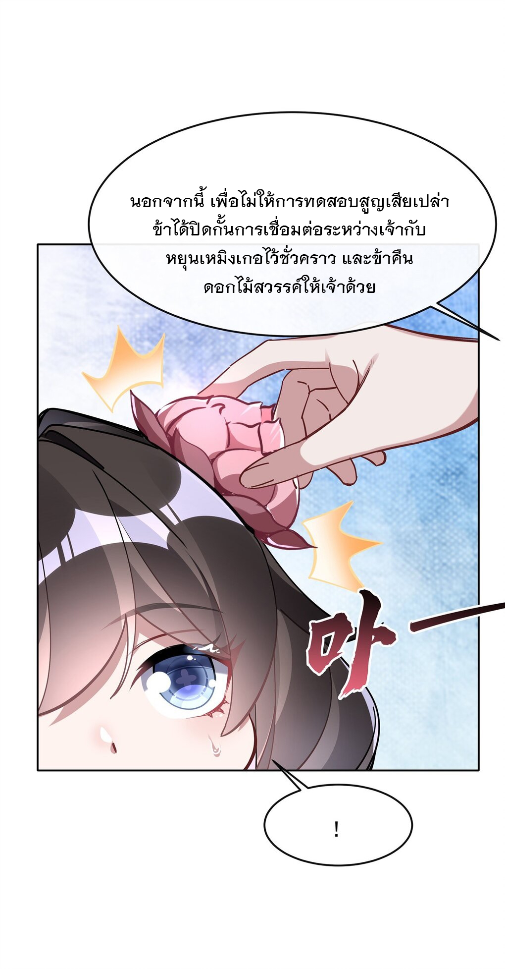 ศิษย์ของข้าล้วนมีอนาคตที่ยิ่งใหญ่ (ชนจีน) ตอนที่ 119 หน้า 7