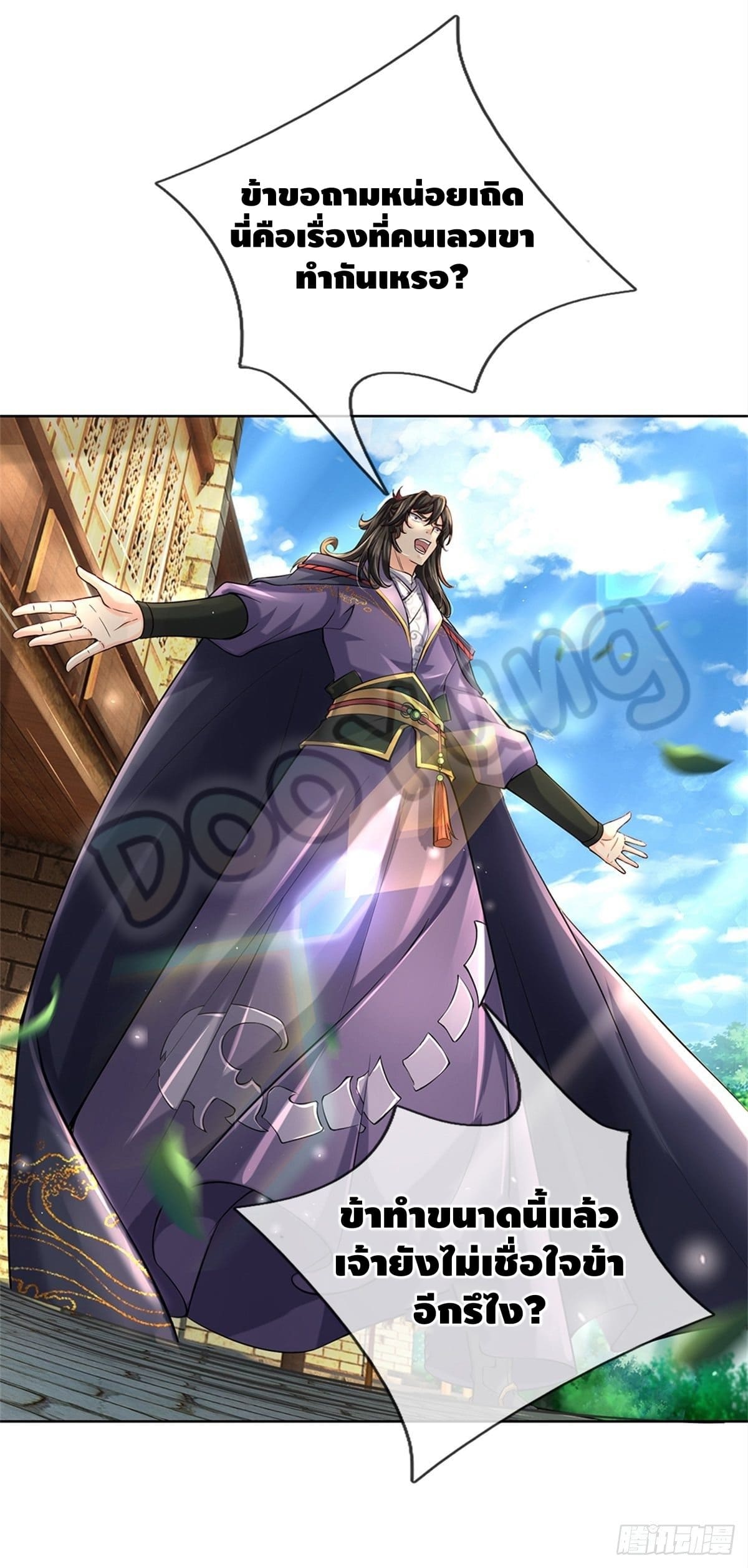 Way of Domination ตอนที่ 35 หน้า 8