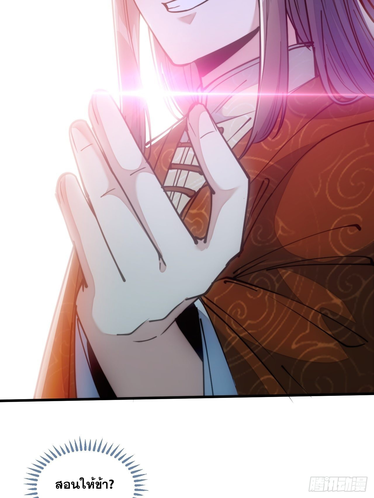 บุรุษที่มีโชค คงไม่ใช่ข้าแล้วแหละ ตอนที่ 61 หน้า 17